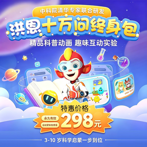 【官方直充】洪恩十万问会员洪恩十万问VIP洪恩十万问APP年卡永久
