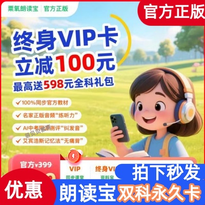 英语朗读宝会员语文朗读宝会员朗读宝VIP永久卡APP【官方直充】