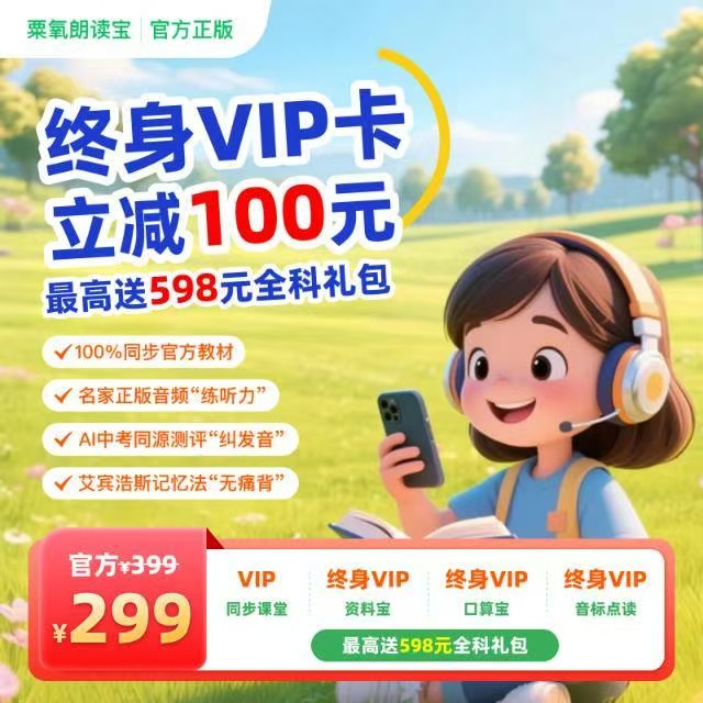 英语朗读宝会员语文朗读宝会员朗读宝VIP永久卡APP【官方直充】