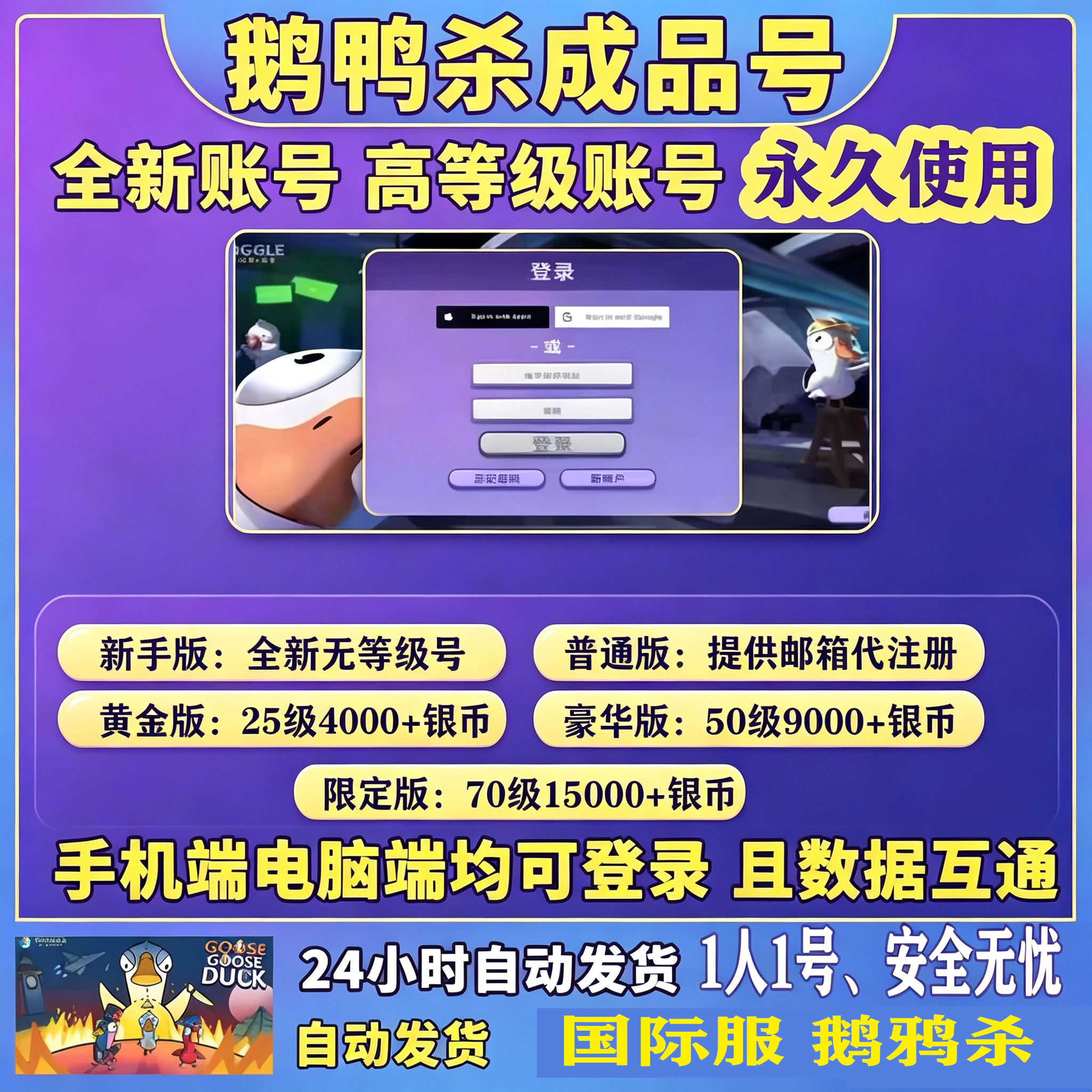 鹅鸭杀25级账号高等级账户steam版gooseduck成品直登代肝经验银币