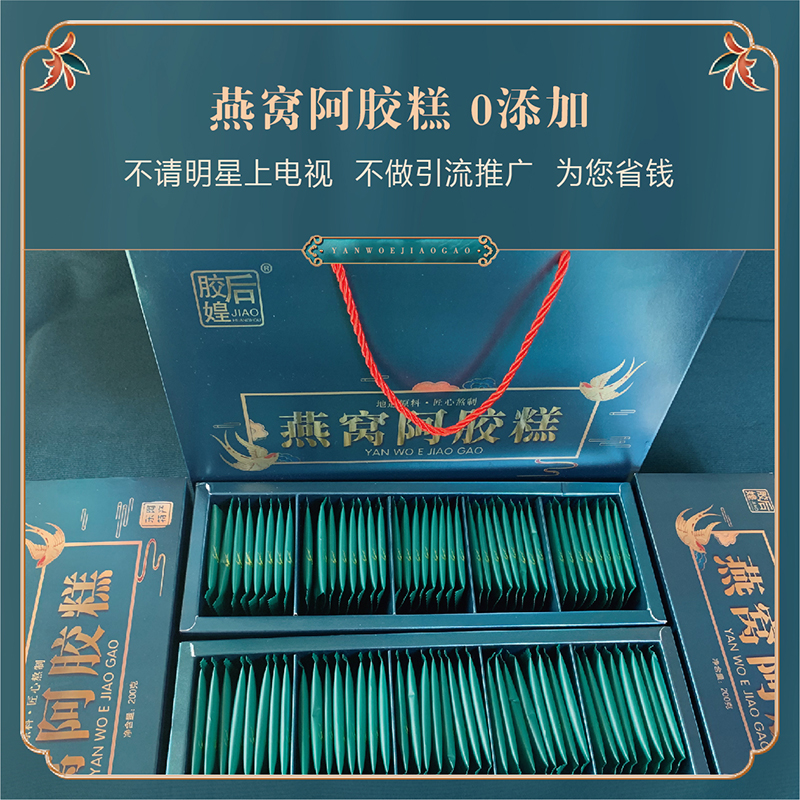 燕窝阿胶糕块即食礼盒手工纯ejiao驴皮熬制女士滋补