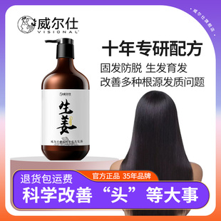威尔仕侧柏叶洗发水官方旗舰店防脱生发固发蓬松柔顺丰盈滋养正品