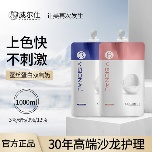 蚕丝蛋白双氧奶染发专用3%、6%、9%、12%双氧乳理发店专业1000ml