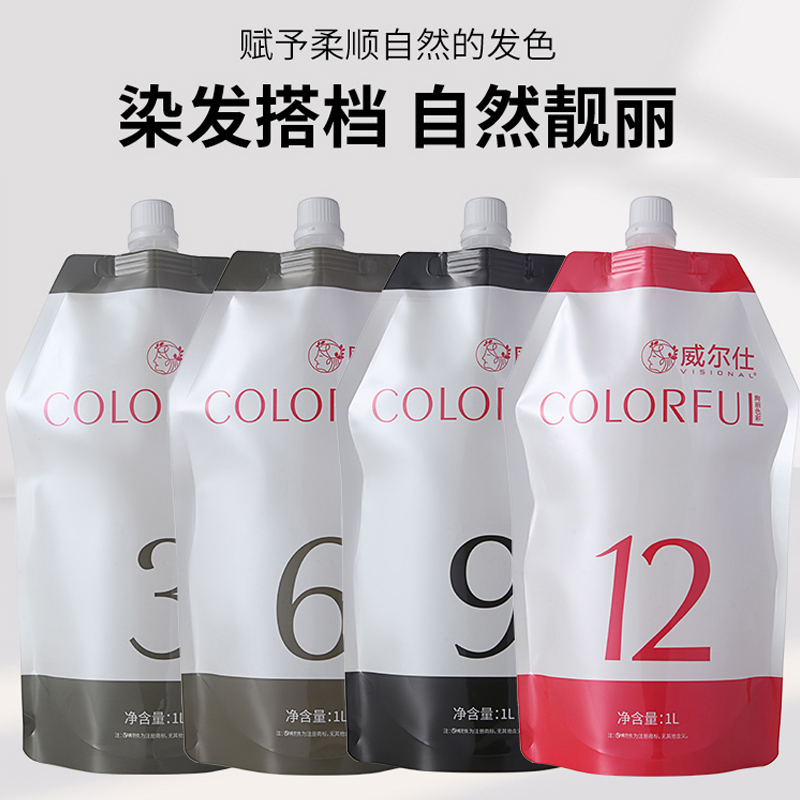 威尔仕百配双氧奶理发店专用3度6度9度12度3%、6%、9%、12%1000ml