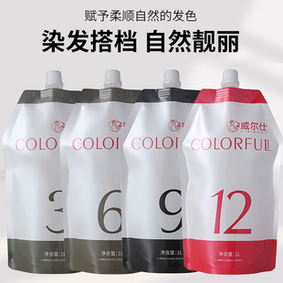 12%1000ml 威尔仕百配双氧奶理发店专用3度6度9度12度3%