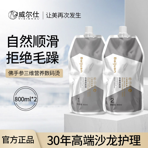 佛手参三维营养数码烫(陶瓷烫)800ml*2沙龙专供官方旗舰店正品