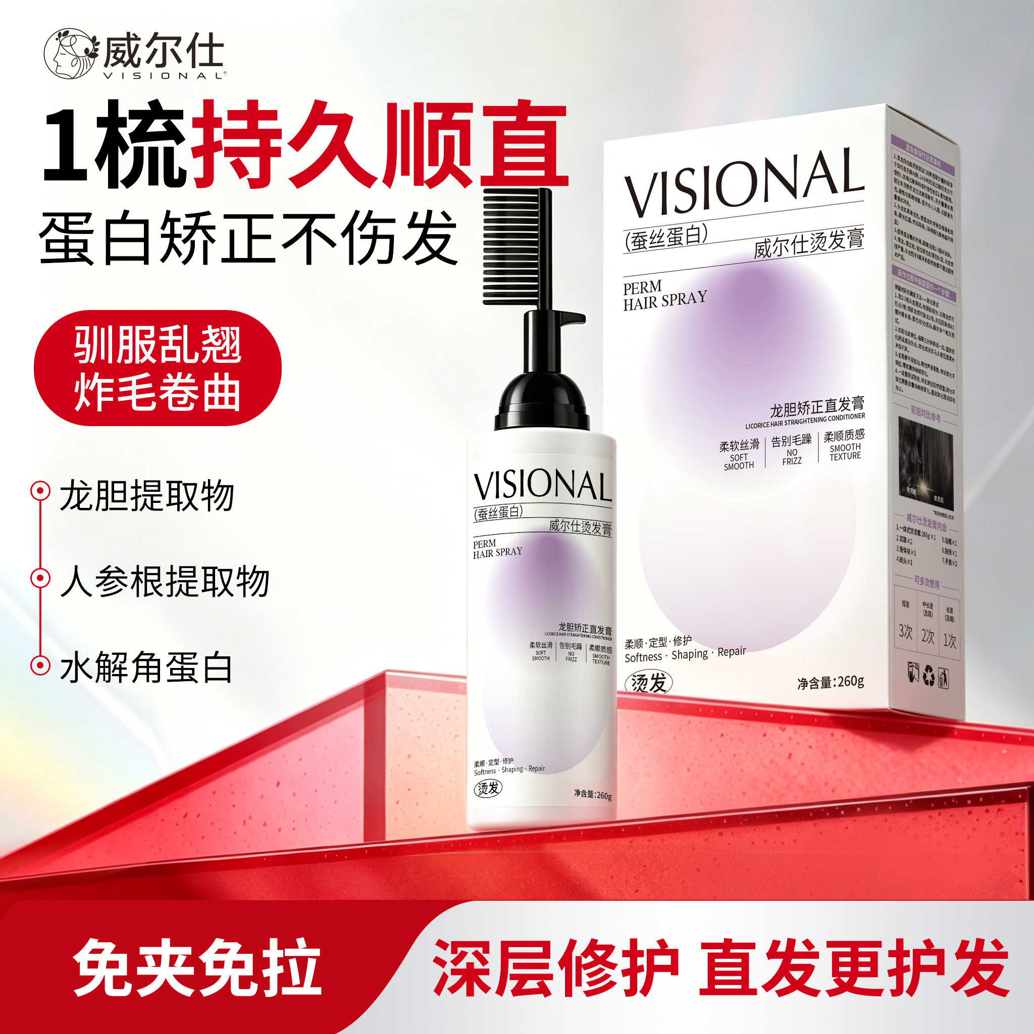威尔仕蛋白矫正直发膏免拉家用头发软化剂柔顺刘海一梳直洗直膏