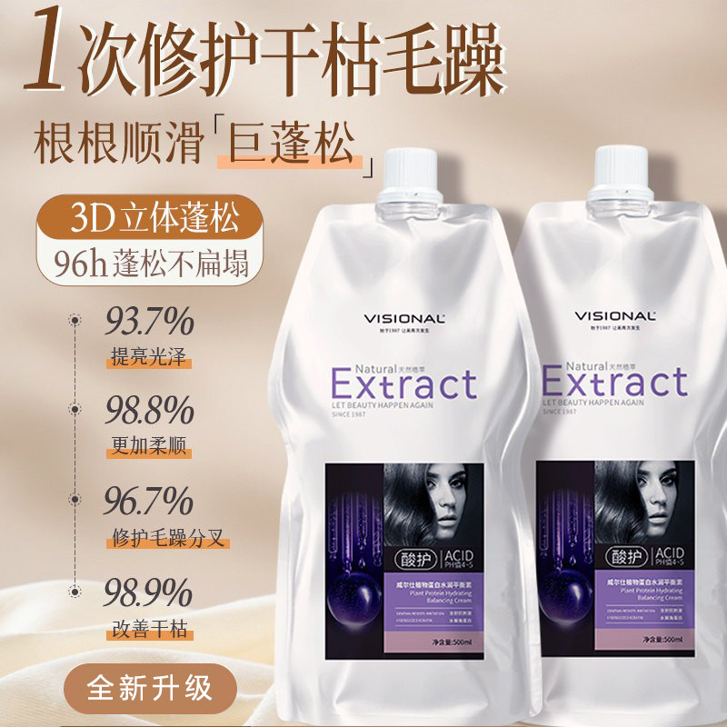 威尔仕修复干枯发膜烫发受损