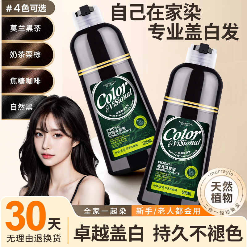 染发剂泡泡染发膏不沾头皮纯植物