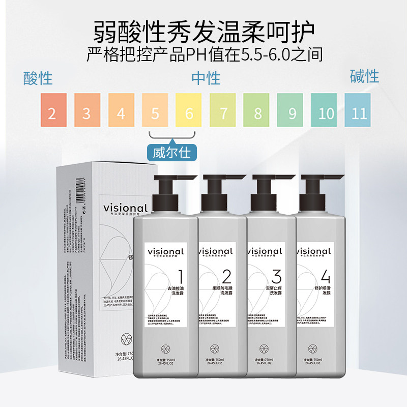 VISIONAL修护顺滑发膜专发膜/蒸汽发膜/焗油