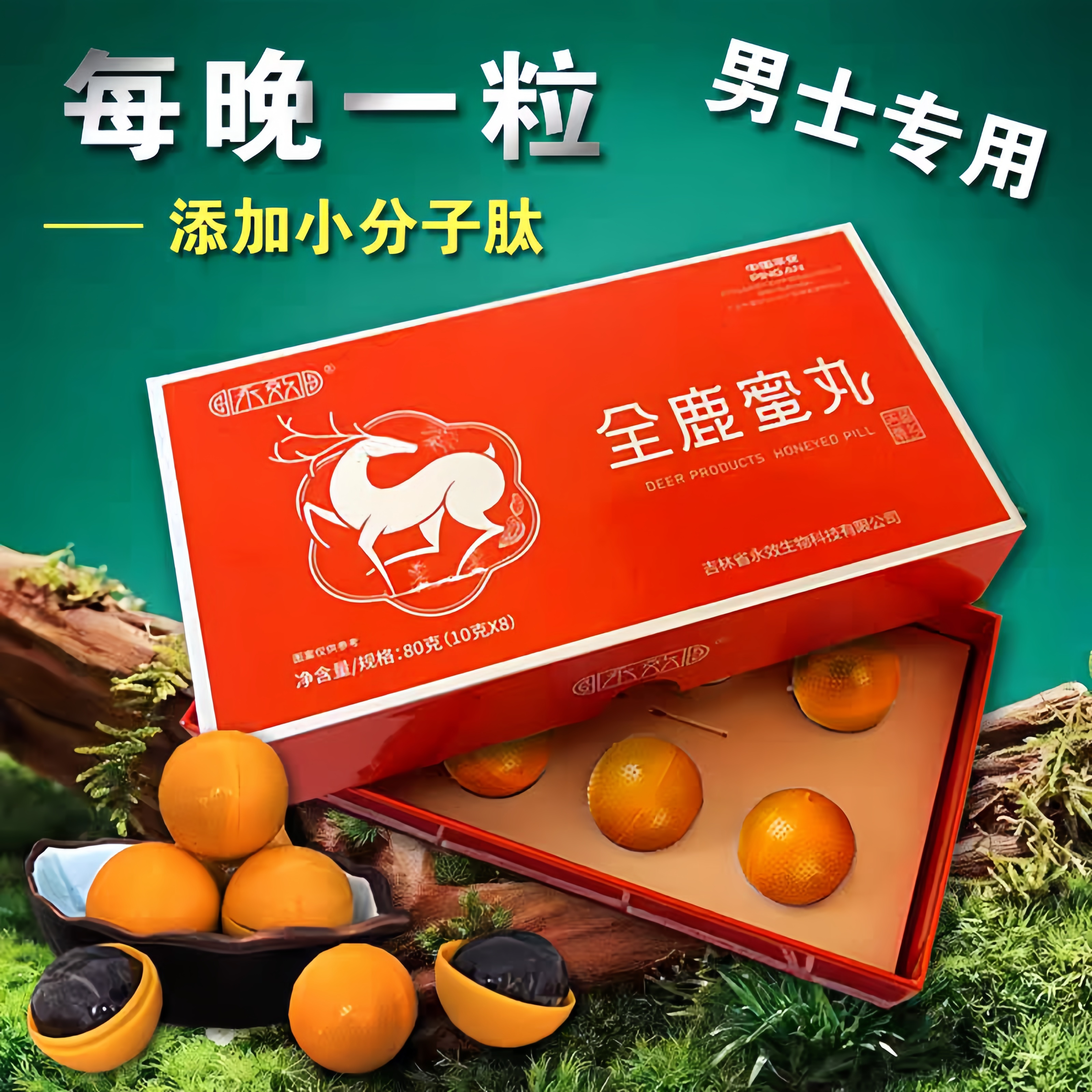 吉林梅花鹿鞭膏丸80g高纯度鹿乡人参黄精牡蛎肽男士强肾滋补正品
