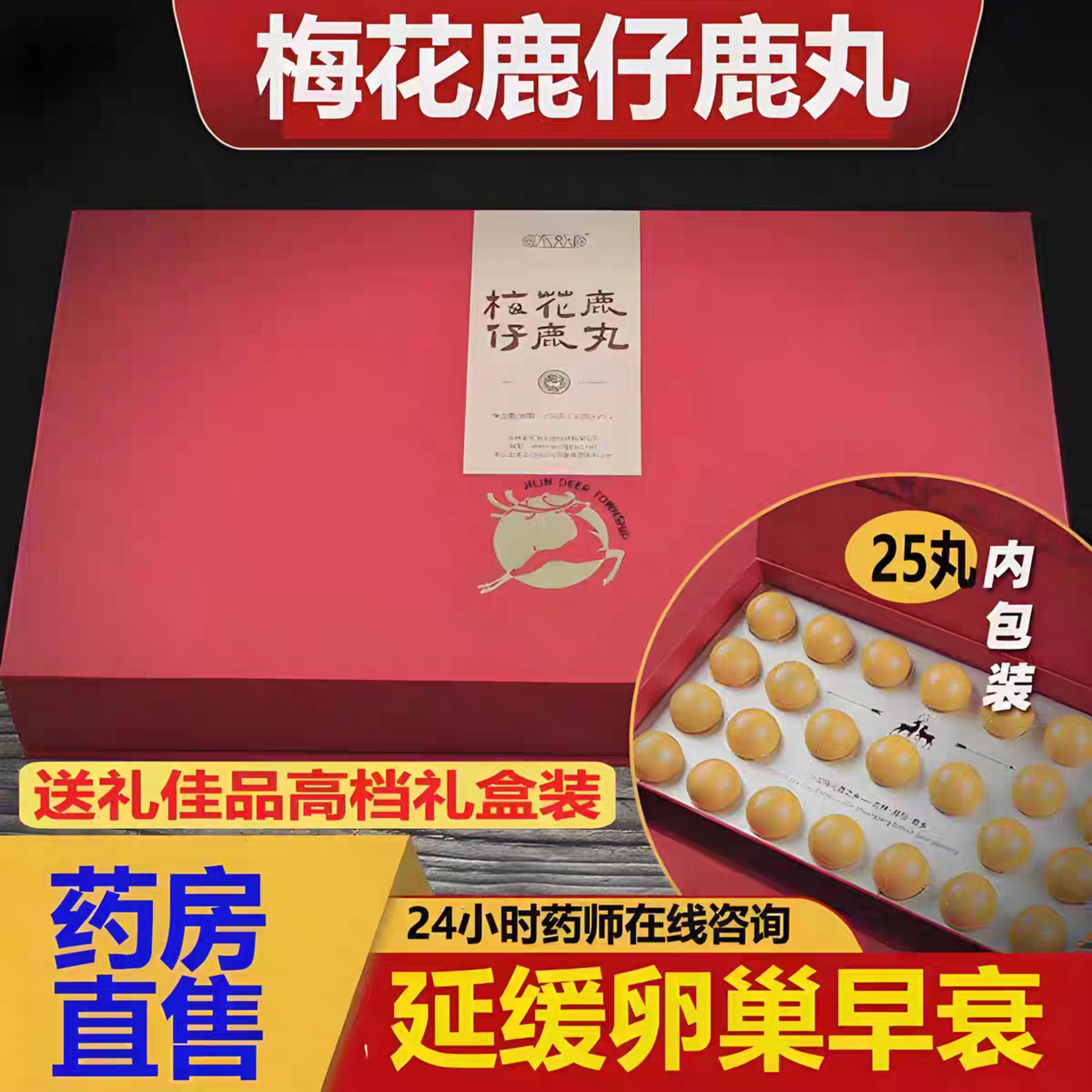梅花鹿鹿胎膏鹿仔鹿丸高纯度女性补气血鹿胎丸仔鹿膏月经不调量少