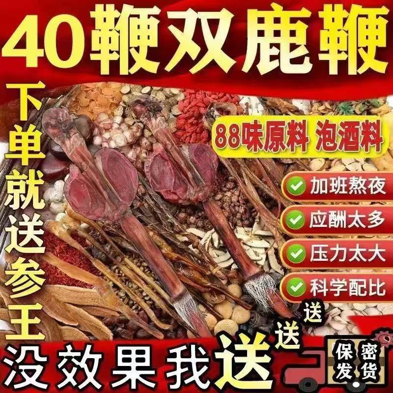 40鞭王泡酒料鹿鞭鹿茸人参灵芝专用养生泡酒药材男性滋补鹿鞭酒