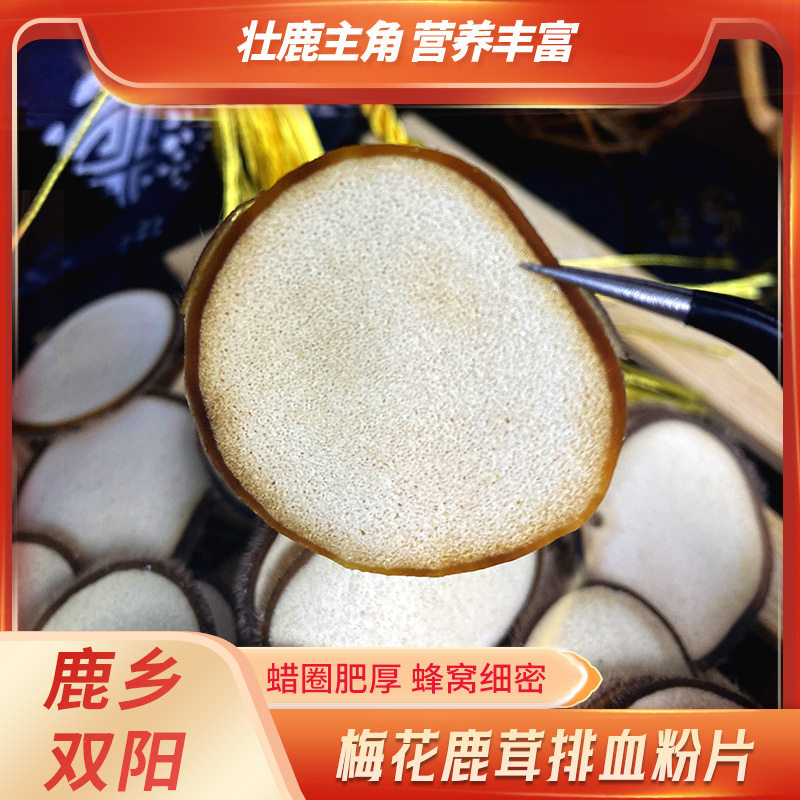 吉林双阳梅花鹿茸片排血白粉片黄粉片50g中药材泡酒泡水送礼滋补