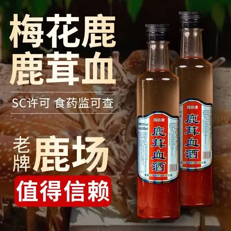 吉林梅花鹿茸血酒500ml 45度东北特产男士滋补鲜鹿茸血送礼送长辈