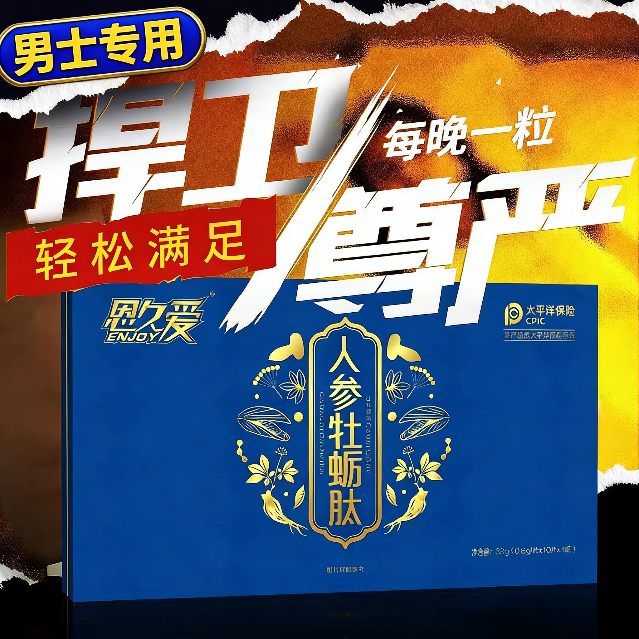 正品人参黄精玛咖牡蛎肽40片高浓缩中老年男士强肾男用滋补保健