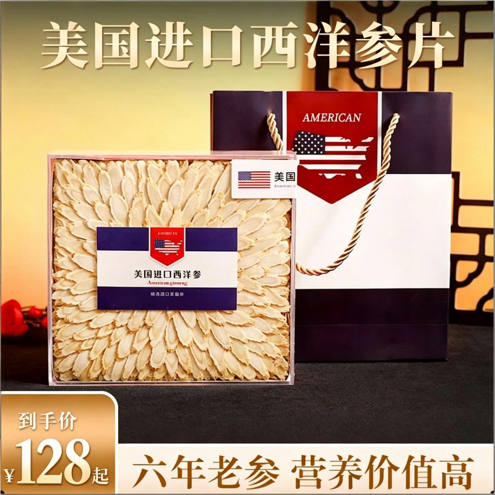 美国西洋参礼盒加拿大西洋参片泡茶泡水煲汤滋补品节日送礼送长辈