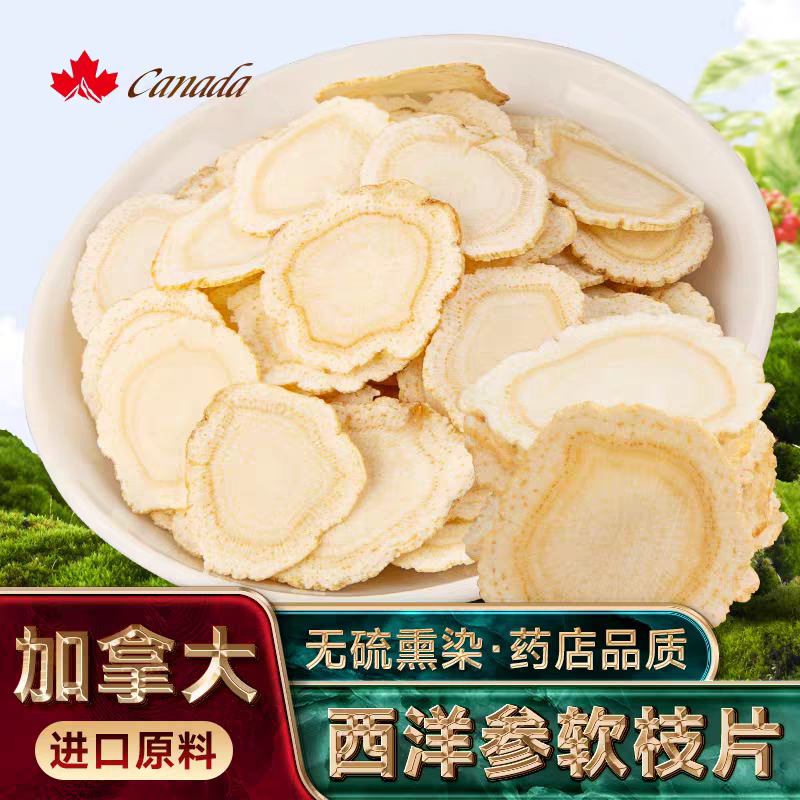 加拿大进口特级西洋参片精选滋补品泡茶泡水正宗西洋参500g新货