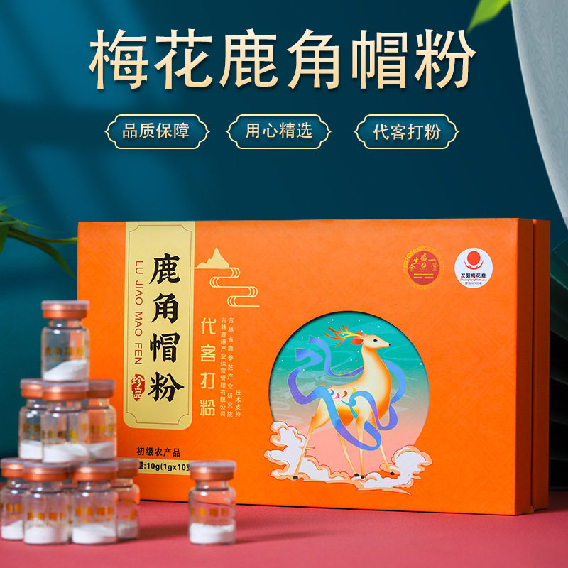 长白山鹿角帽粉正品吉林双阳梅花鹿乡鹿托盘粉女性通乳滋补礼盒装