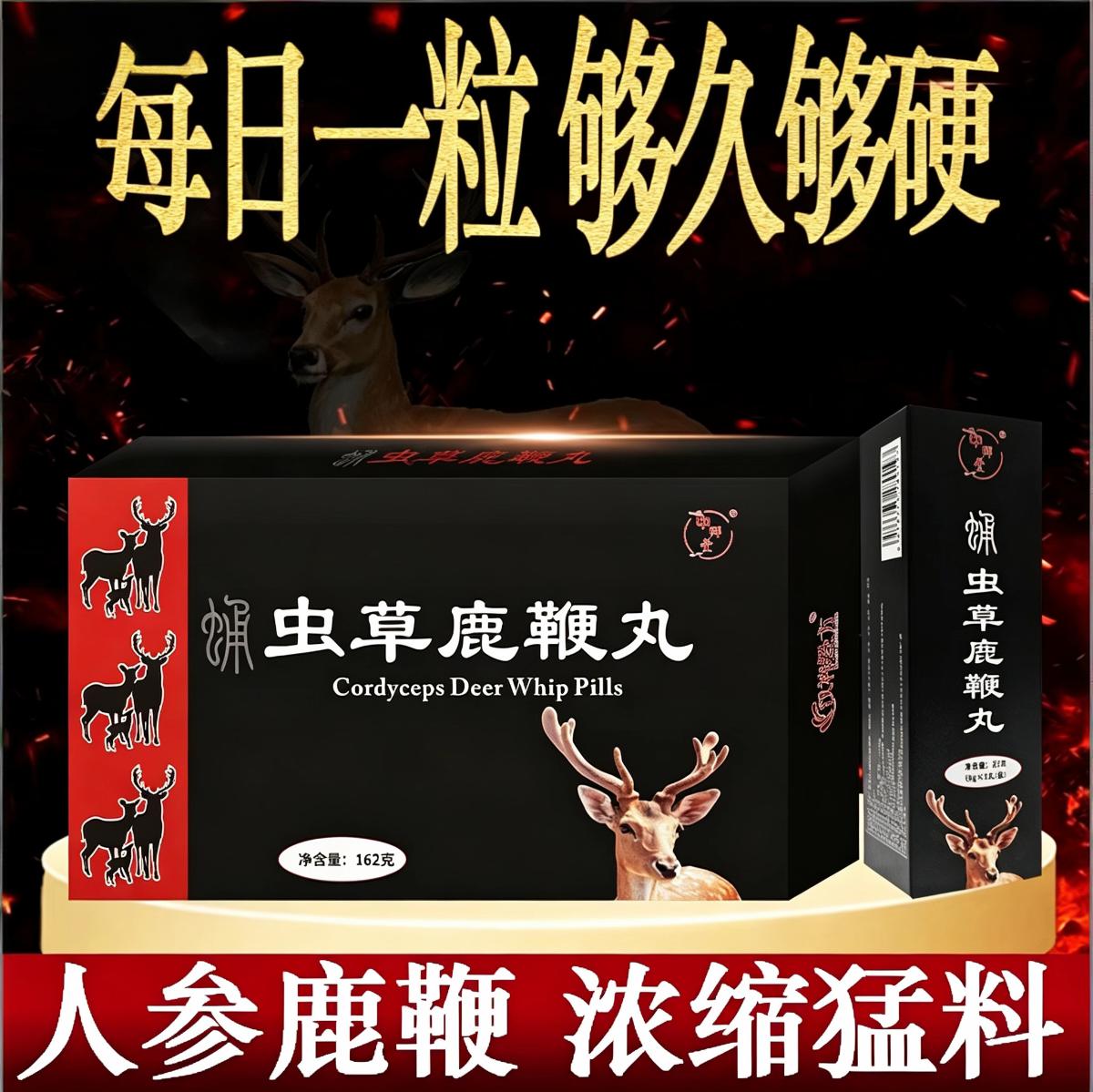 正品高纯度虫草鹿鞭丸中老年男性人参蛹虫草藏秘配方强肾保健滋补