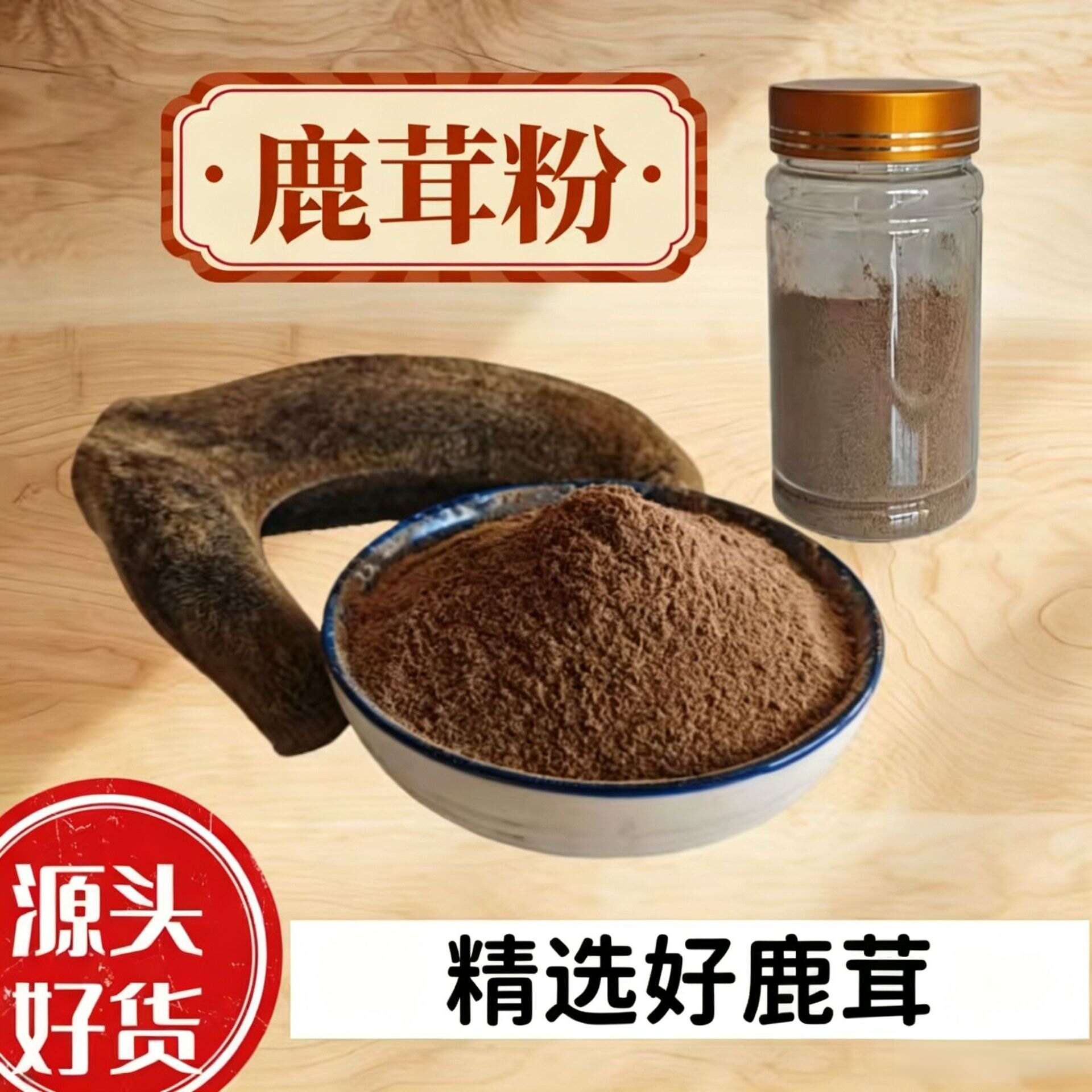 吉林双阳鹿茸粉100克瓶装梅花鹿茸粉东北特产中老年滋补送礼佳品