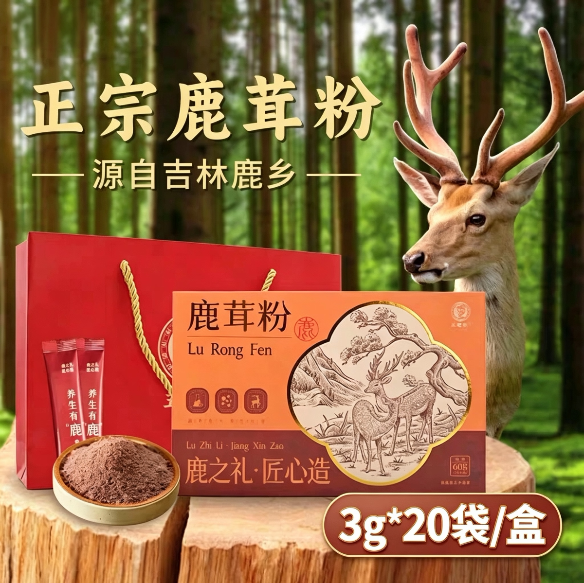 吉林梅花鹿鹿茸粉60g礼盒鹿茸片打粉泡酒泡水滋补养生送礼送长辈