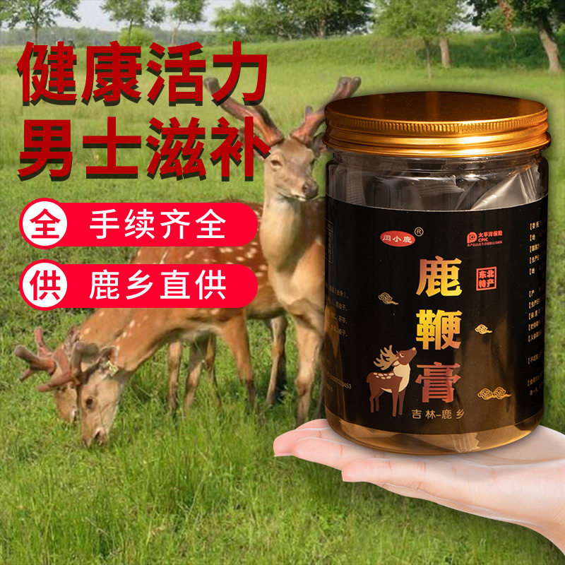 正品高浓缩人参鹿鞭膏正宗鹿鞭丸吉林双阳梅花鹿鞭丸男用强肾滋补