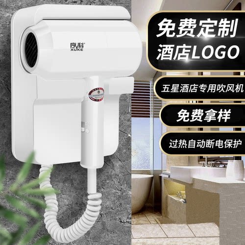 免费定制酒店吹风机壁挂式宾馆