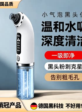 德国品质小气泡黑头仪温和水吸深层清洁美容仪一吸即净吸黑头神器