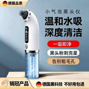 德国品质小气泡黑头仪温和水吸深层清洁美容仪一吸即净吸黑头神器