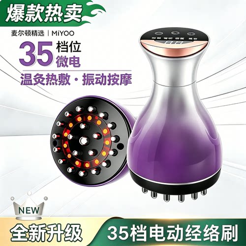 【新品上市】35档电动经络刷按摩仪震动热敷按摩疏通多功能按摩器