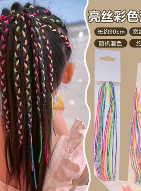 舞蹈编发彩绳发绳脏脏辫头绳头发神器丝带头饰儿童彩色七彩彩带女