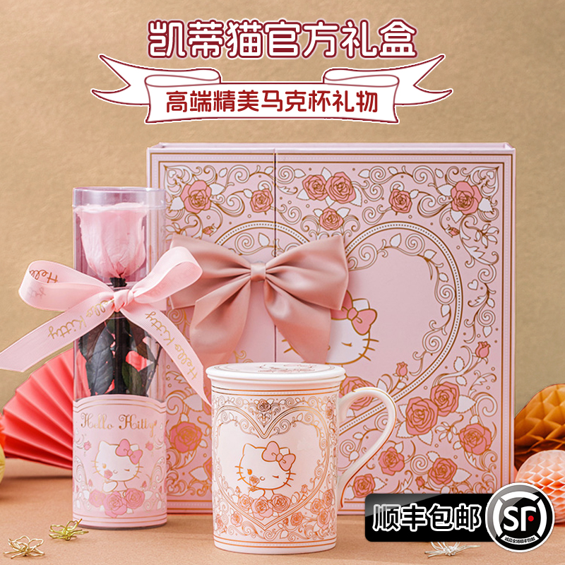 HelloKitty永生花礼盒套装骨瓷杯