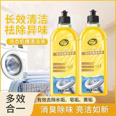 洗衣机槽清洁剂深度清洁除菌养护