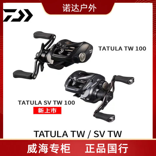 DAIWA达亿瓦 25新款TATULA SV/TW 100黑蜘蛛泛用远投轮水滴