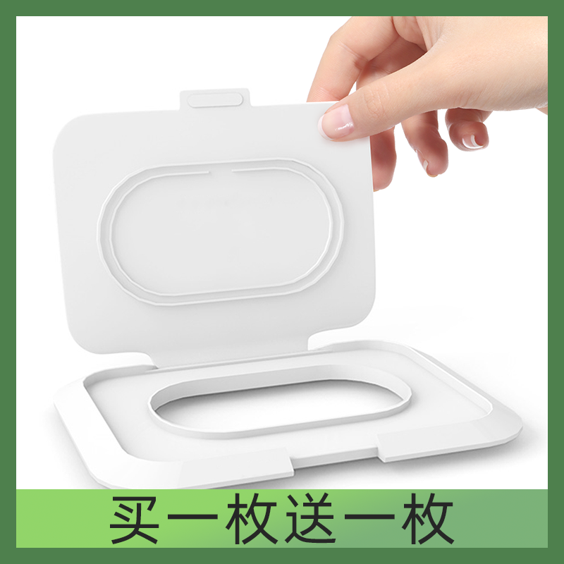 婴幼儿湿巾盖子新生宝宝湿纸巾盖 可重复使用 防尘锁水  买1送1