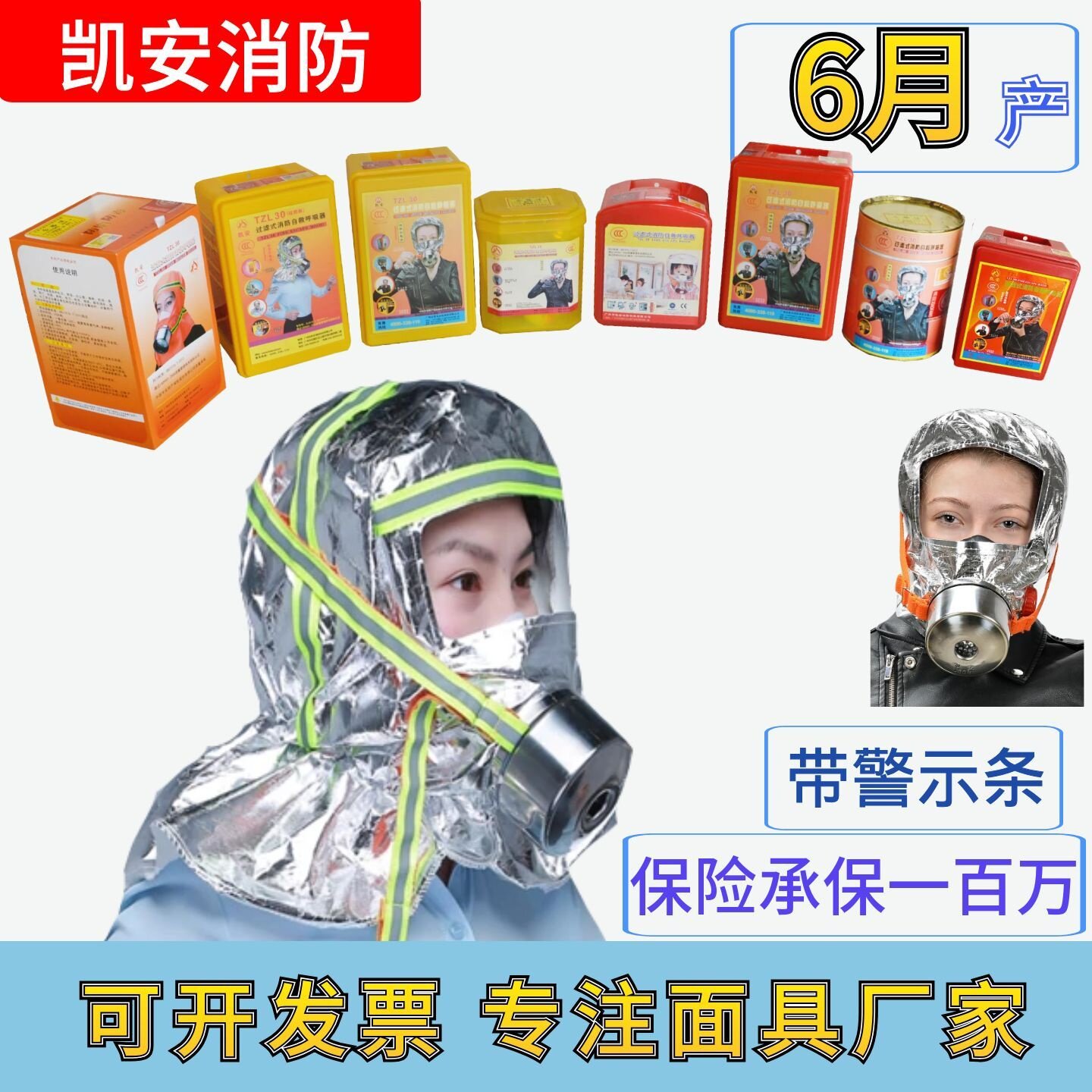 凯安消防面具家用防毒防烟防火逃生面罩3C过滤式自救呼吸器