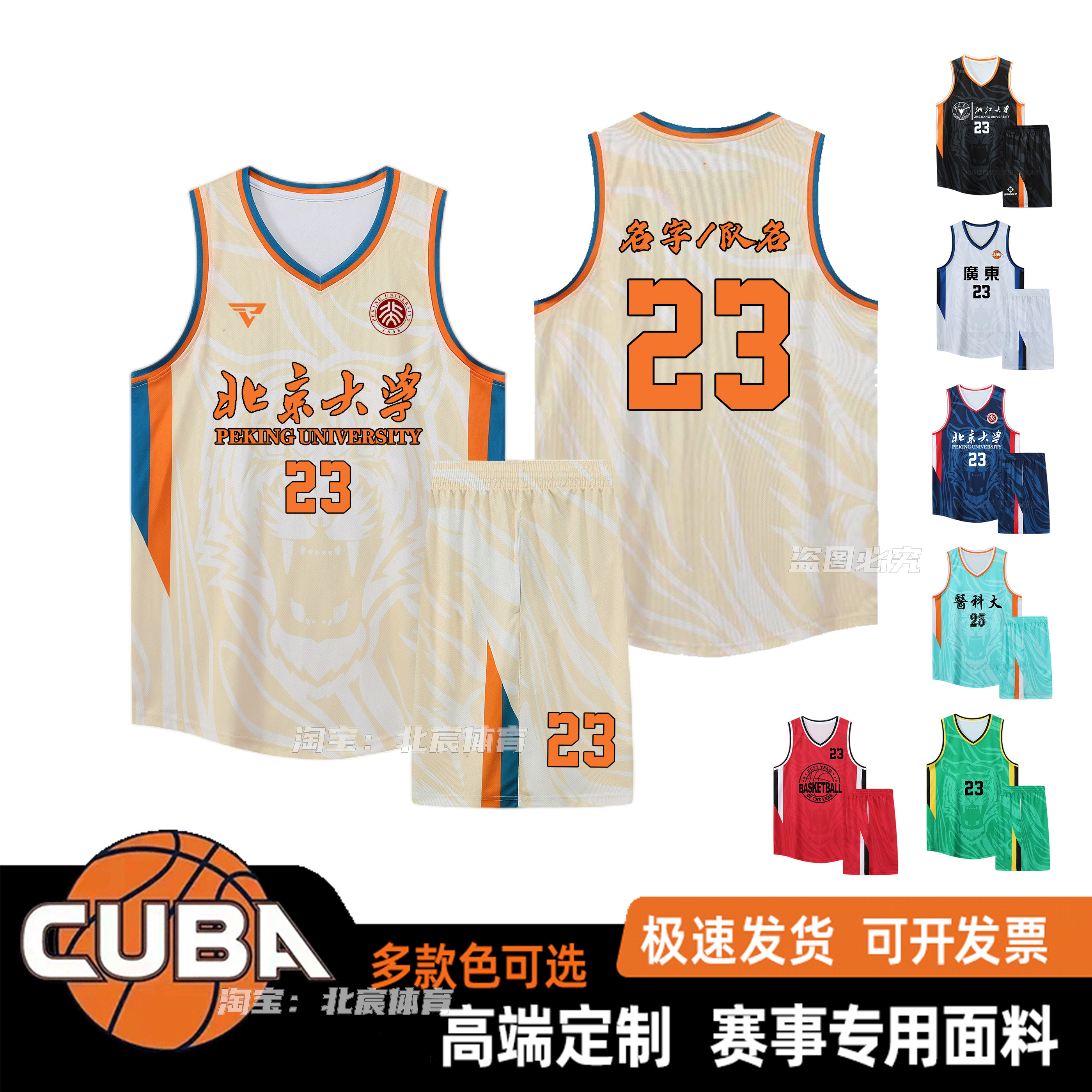 篮球服企业单位村BA队服男女学生图片