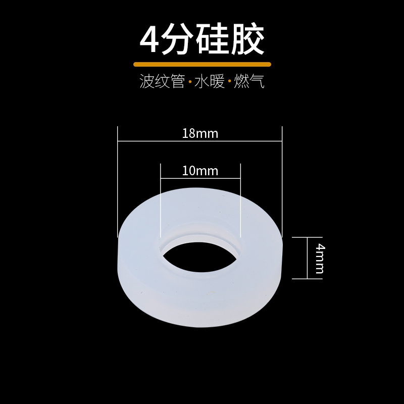 4分6分1寸硅胶密封圈热水器水管垫片波纹管软垫圈花洒平垫片皮垫