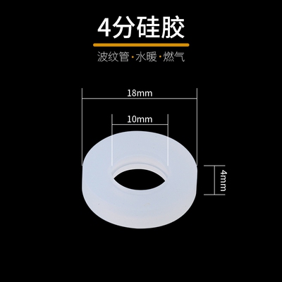 4分6分1寸硅胶密封圈热水器水管垫片波纹管软垫圈花洒平垫片皮垫