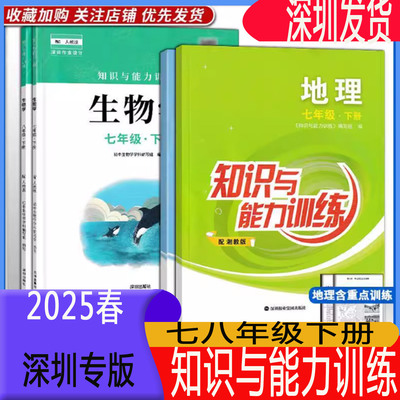 2025春新版初中知识与能力