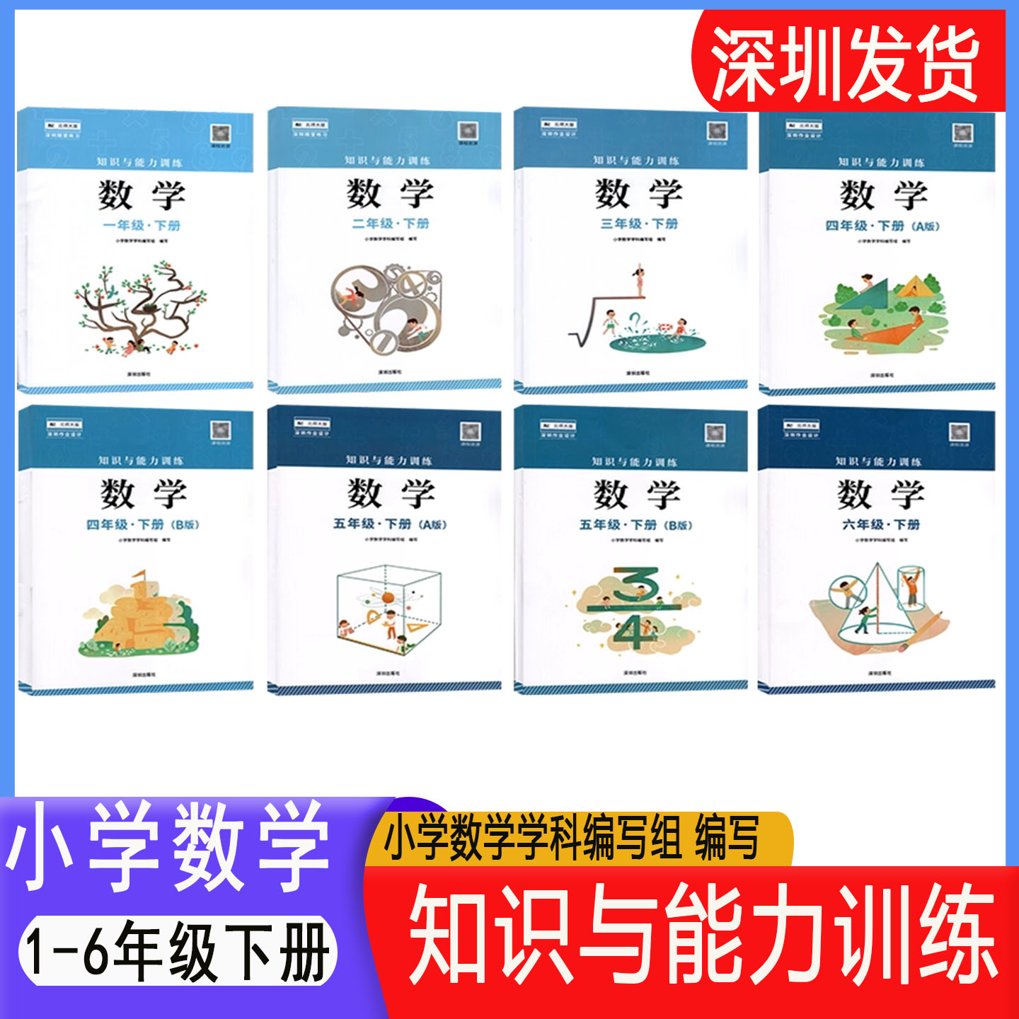 2025春季数学知识与能力