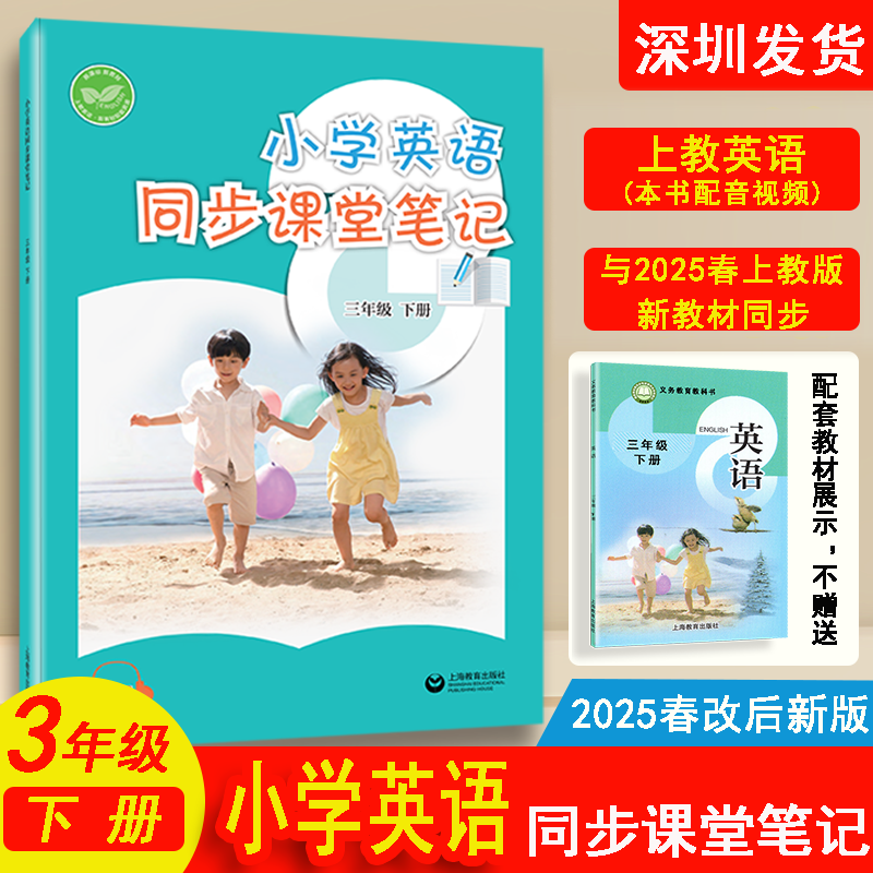 2025春新课标教材小学英语