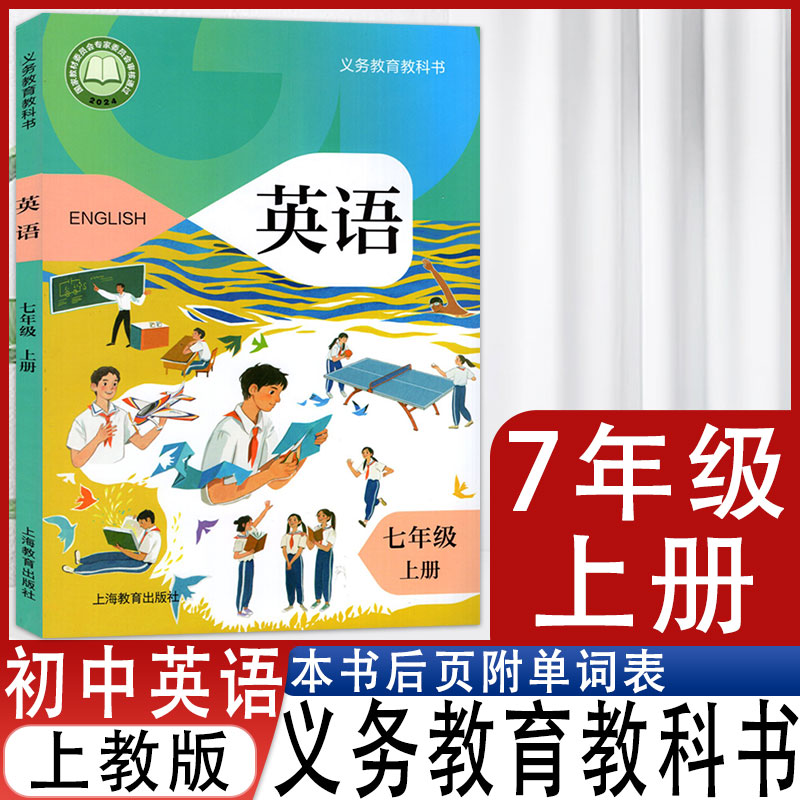 2024新版七年级上册英语书
