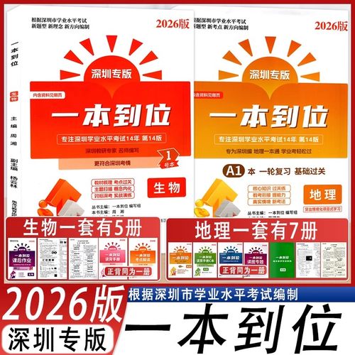 2026生地会考一本到位生物+地理
