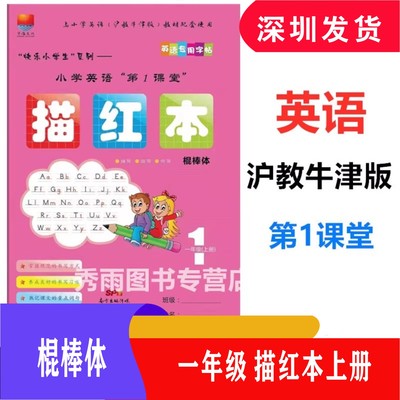 深圳发货2025秋 小学英语