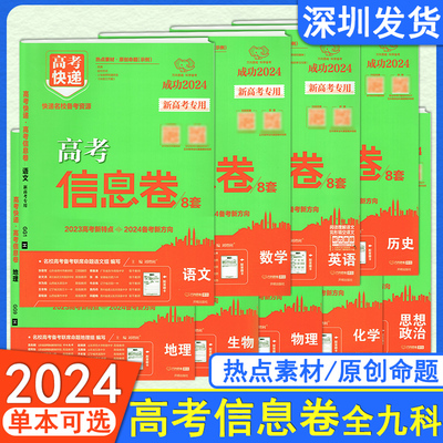 万向思维高考快递【204版信息