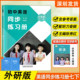 外研版2026春外研社初中英语同步练习册七年级下册外研版7年级下册初中英语同步课本教材教科书含参考答案听力音频外语教学
