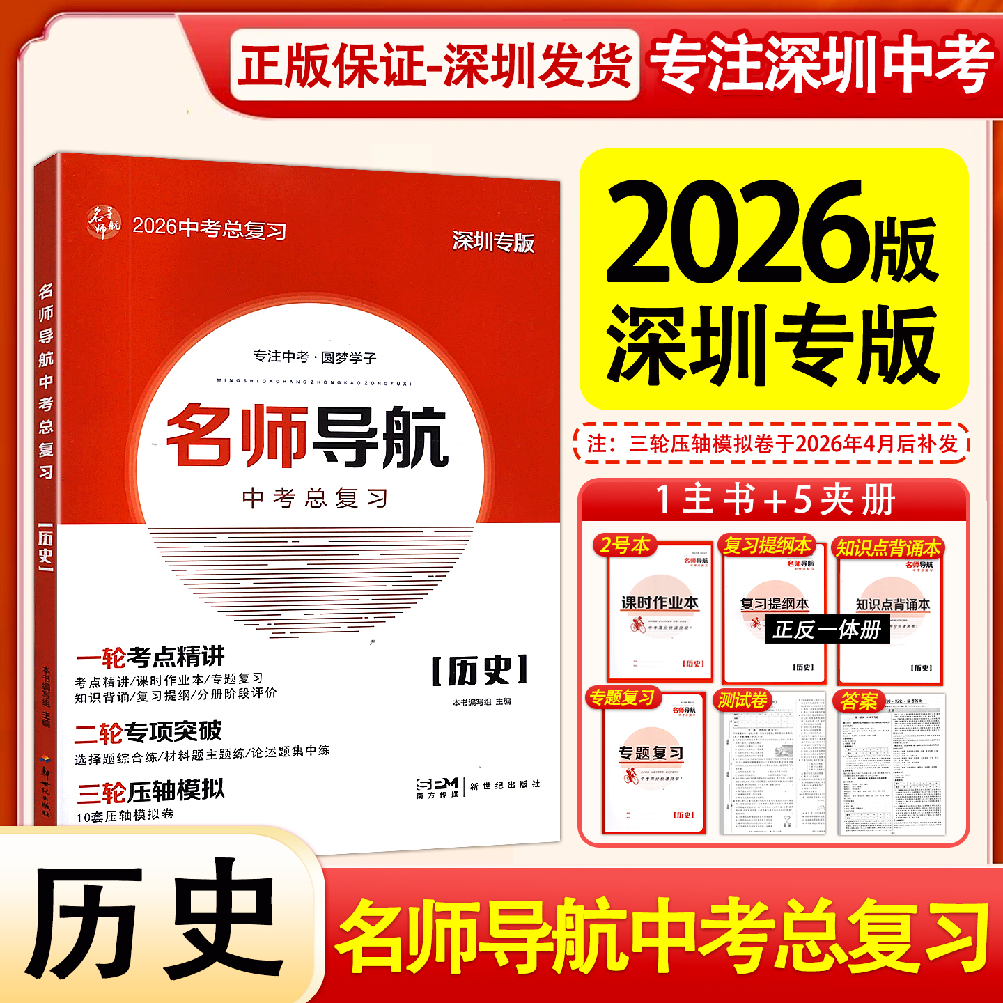 2026版名师导航中考总复习
