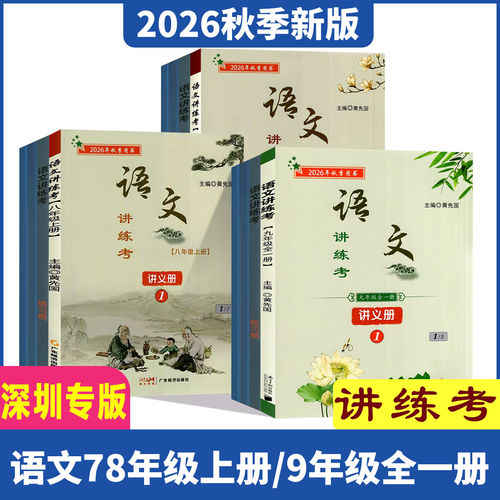 语文讲练考789年级语文
